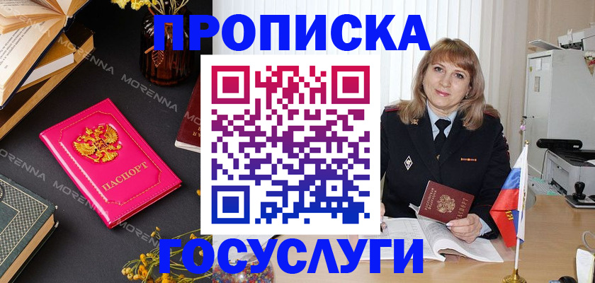 прописка гарантия в Сорске